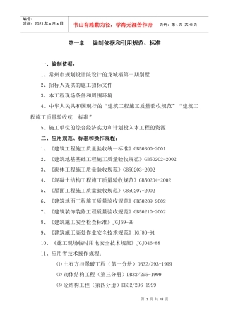 天安别墅施工组织设计doc