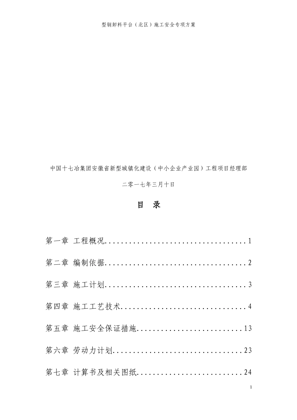 悬挑卸料平台施工安全专项方案培训资料_第2页