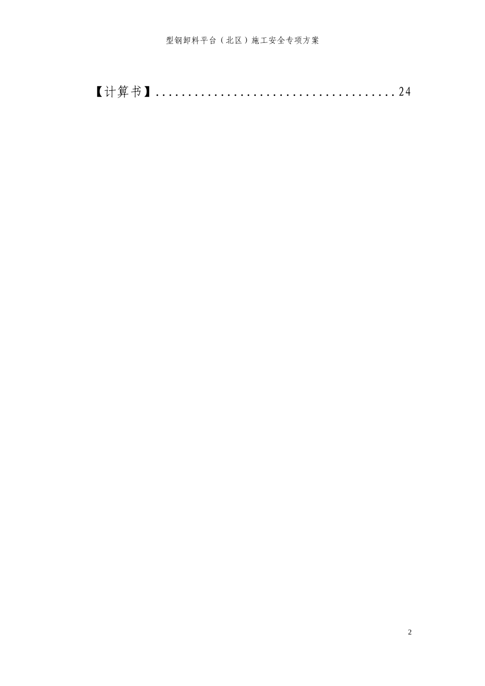 悬挑卸料平台施工安全专项方案培训资料_第3页