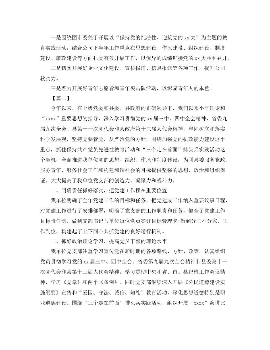 团委工作总结结尾怎么写 _第3页