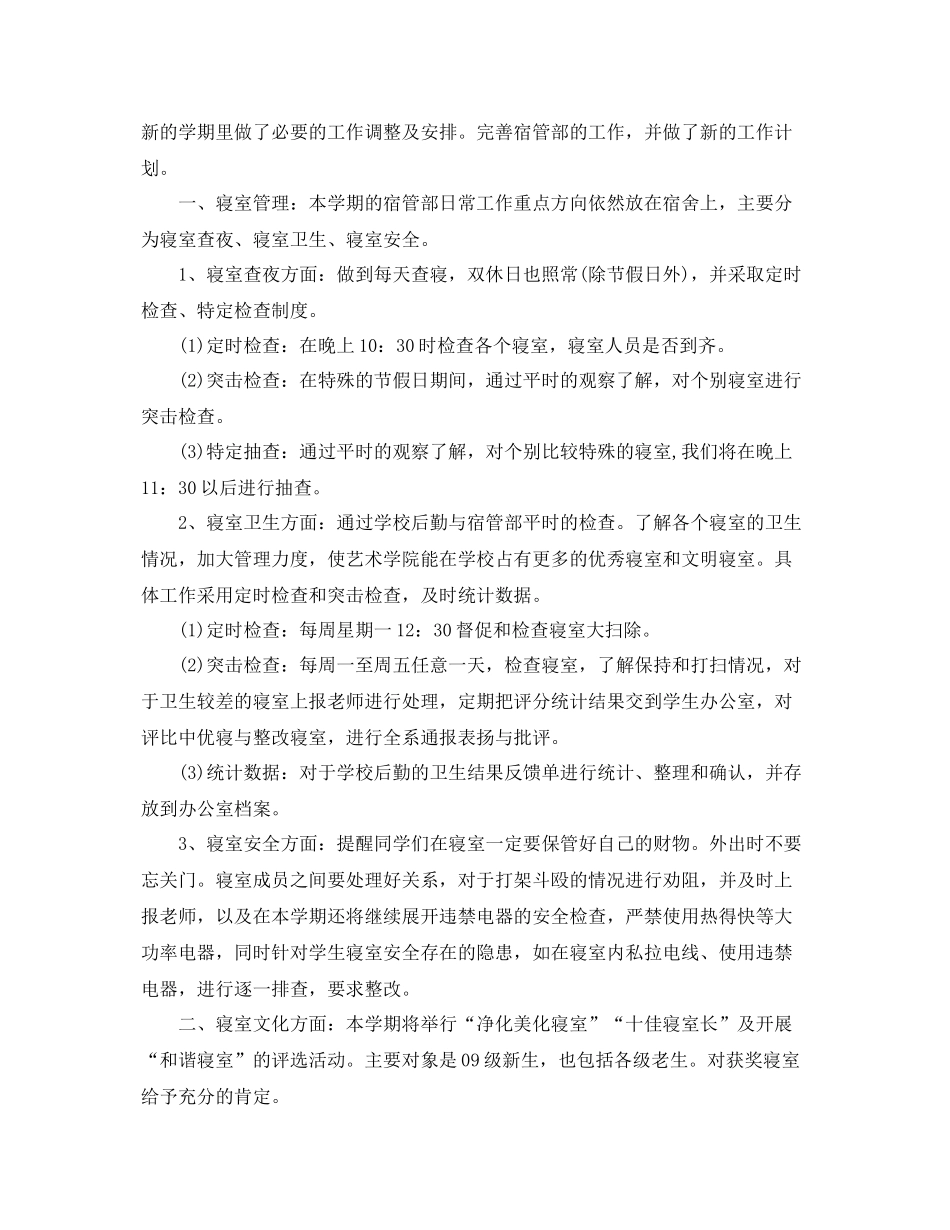 学生会宿管部工作总结范文 _第3页
