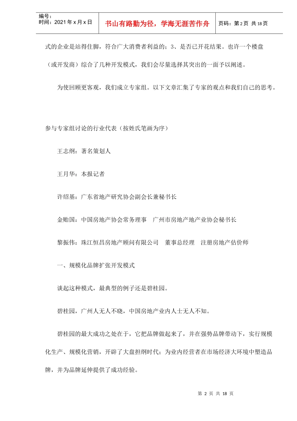 房地产十大开发模式doc17(1)_第2页