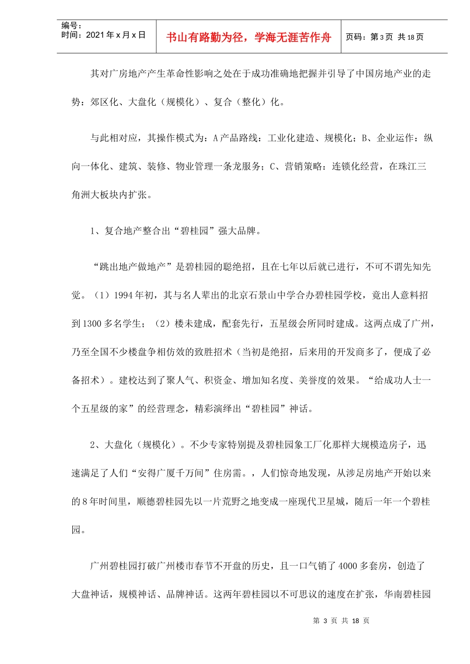 房地产十大开发模式doc17(1)_第3页