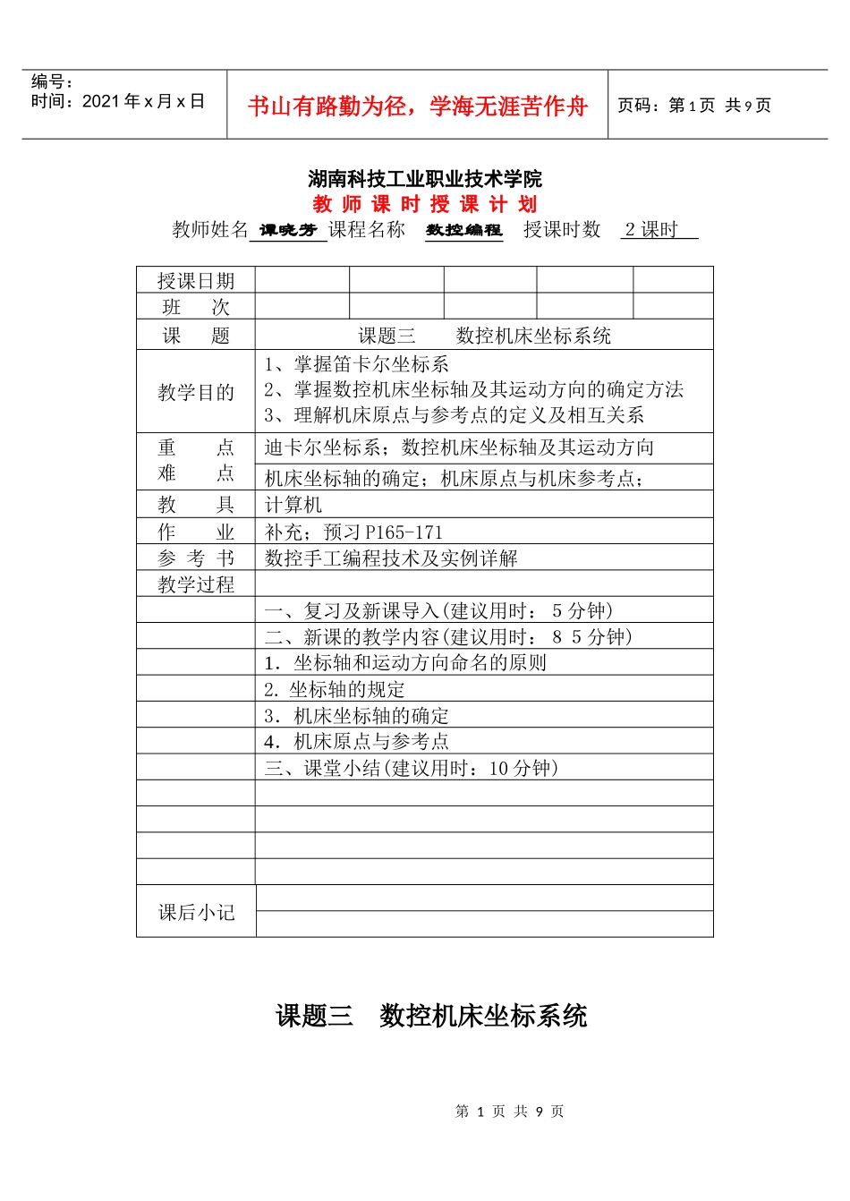 数控机床坐标系统_第1页