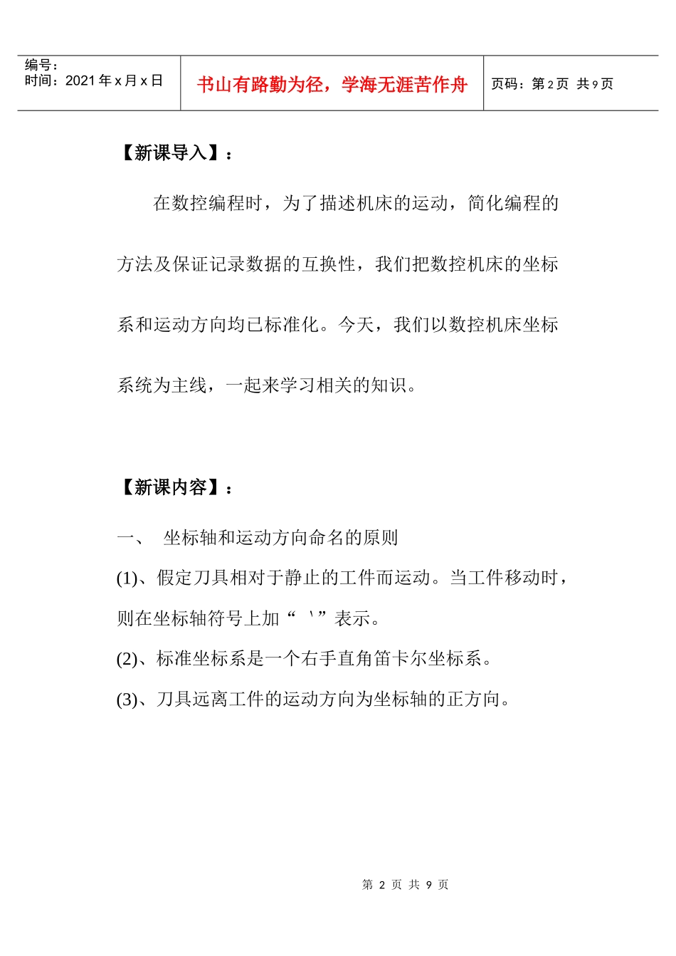 数控机床坐标系统_第2页