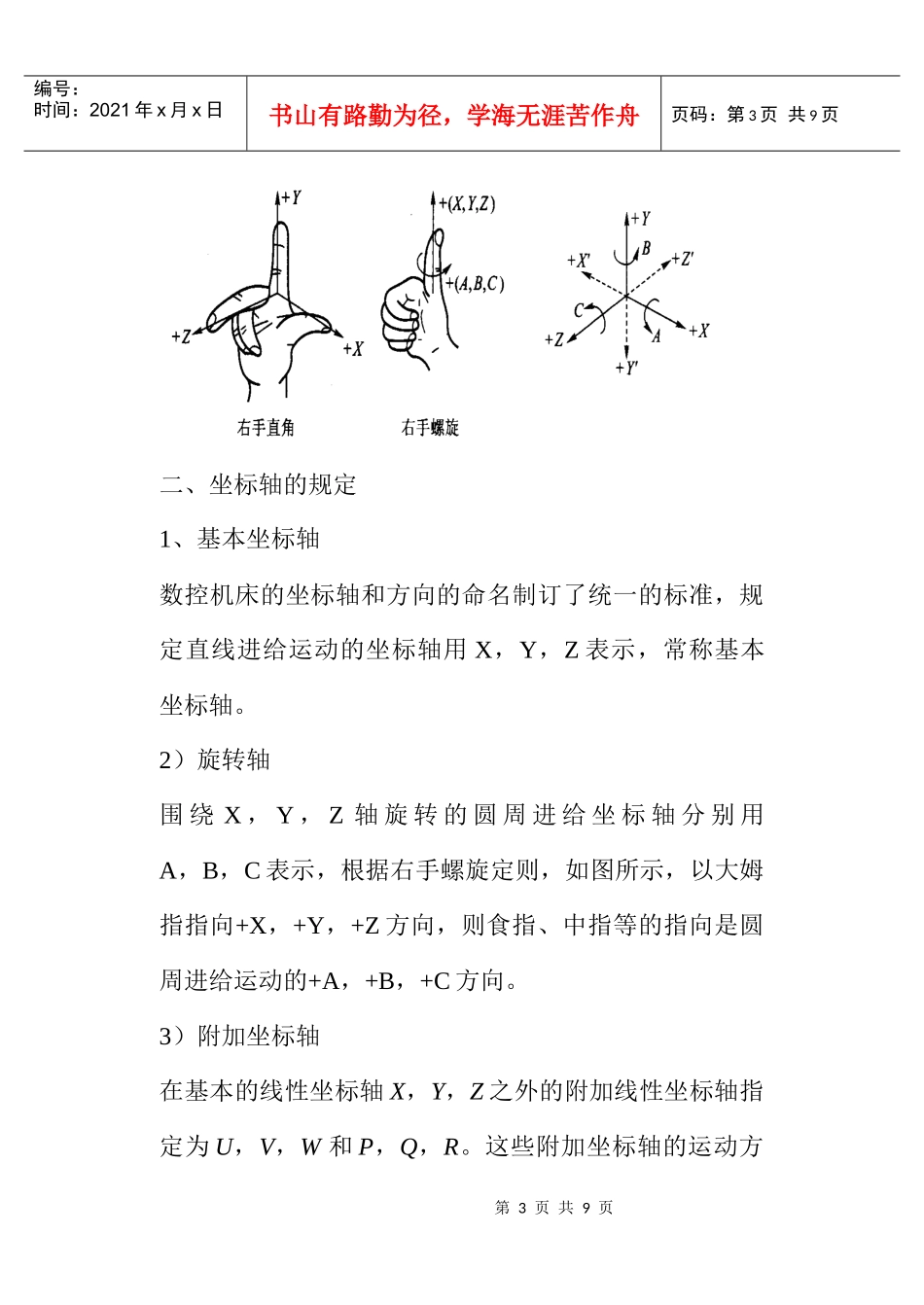 数控机床坐标系统_第3页