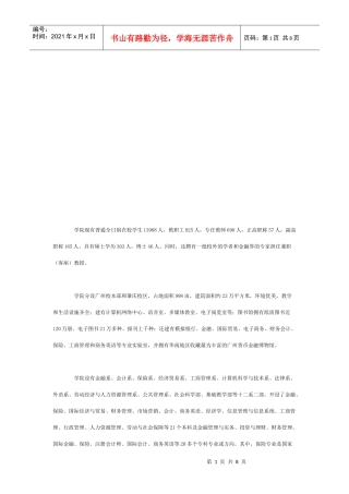 广东金融学院简介