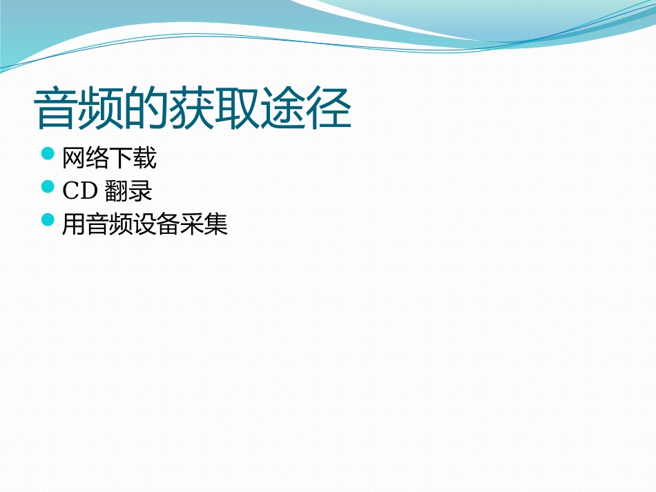 编辑音频素材 (2)_第2页