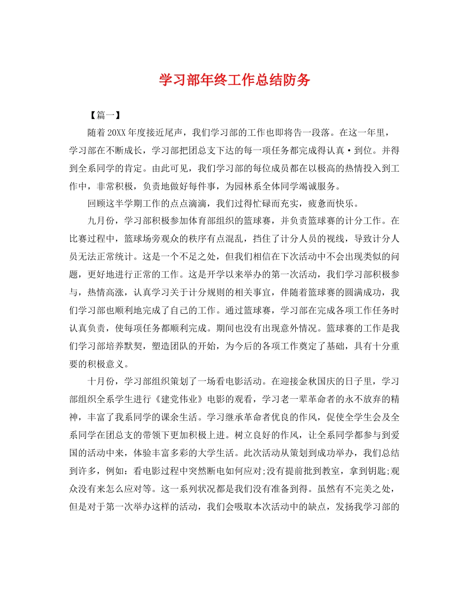 学习部年终工作总结防务 _第1页