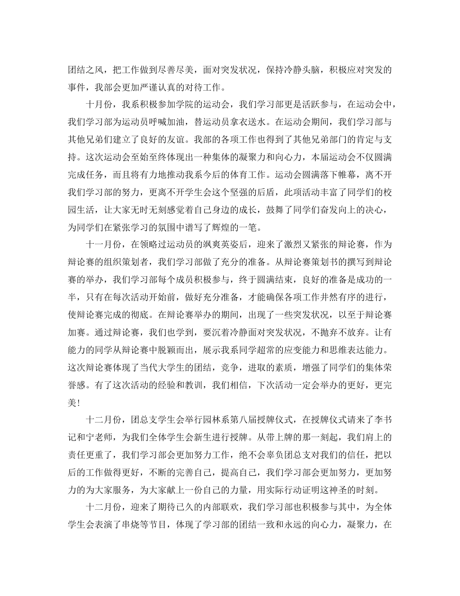 学习部年终工作总结防务 _第2页