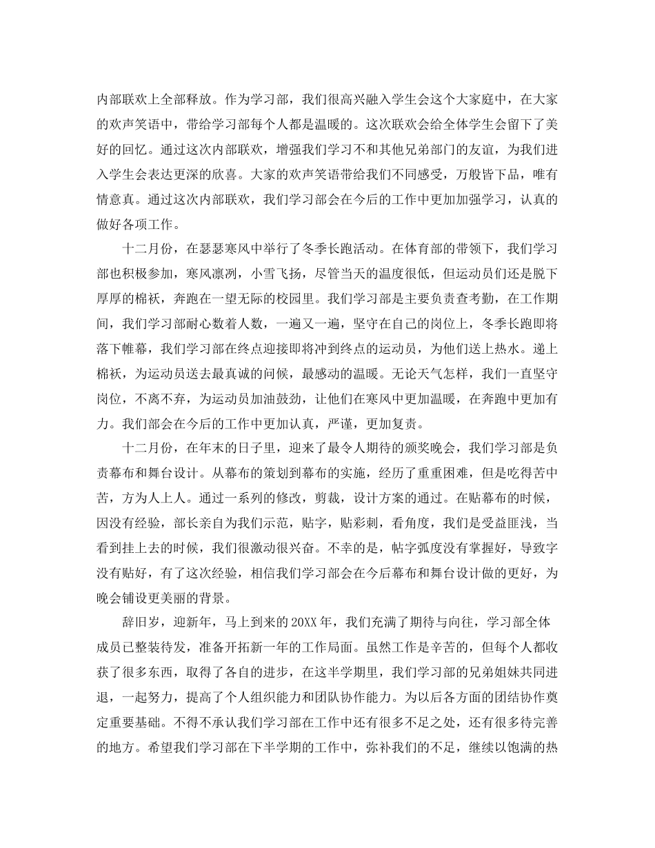 学习部年终工作总结防务 _第3页