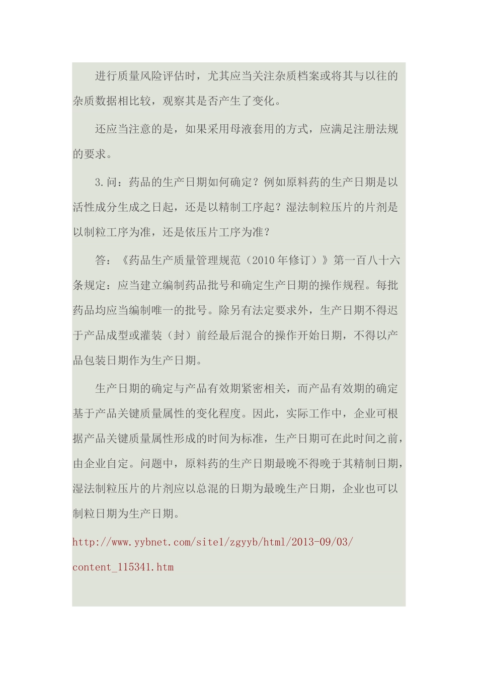 新修订药品GMP实施解答1-43_第3页