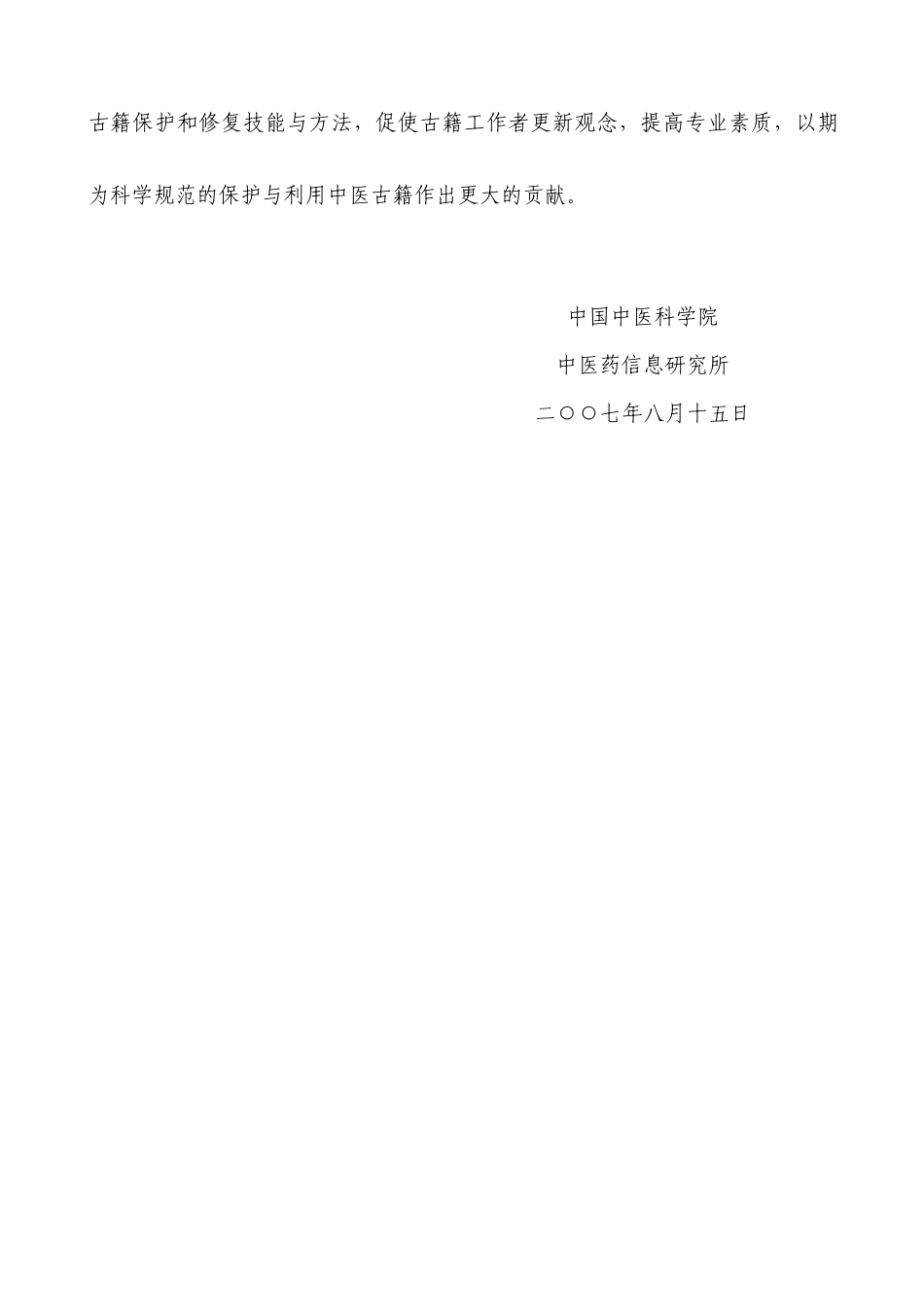 国家级中医药继续教育项目_第2页