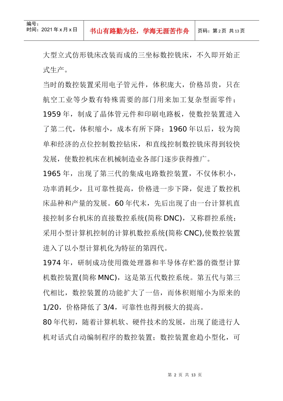 数控机床科普知识_第2页