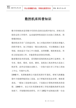 数控机床科普知识