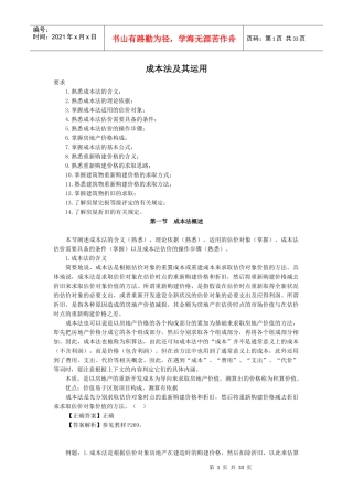 房地产评估之成本法