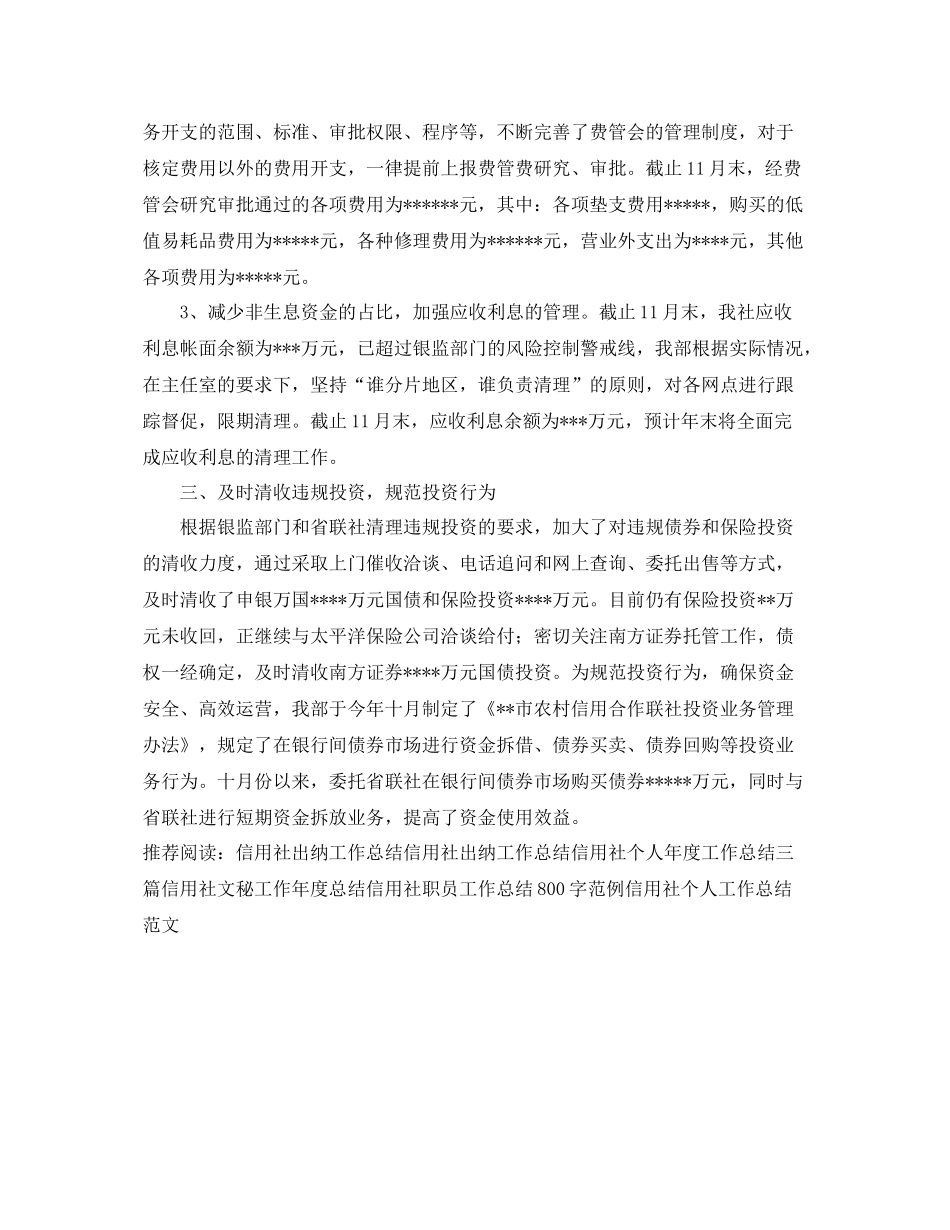 信用社出纳工作总结范文 _第2页
