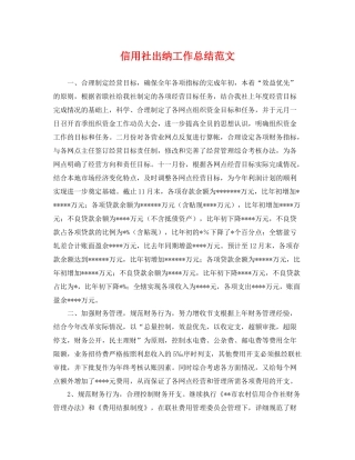 信用社出纳工作总结范文 