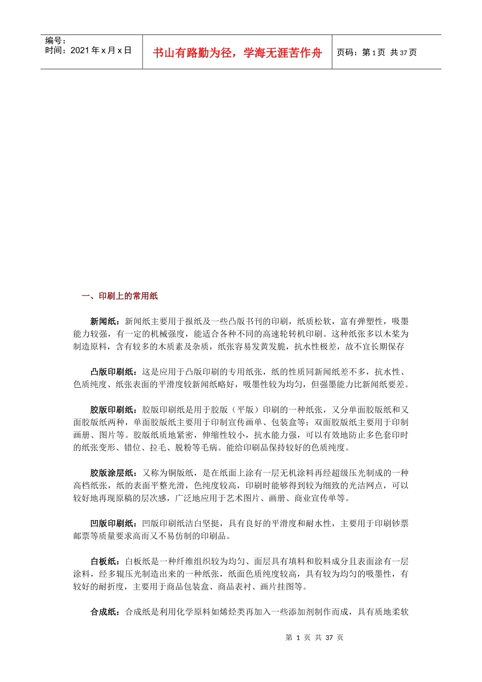 平面制作人员与印刷业务人员常识必备手册_第1页