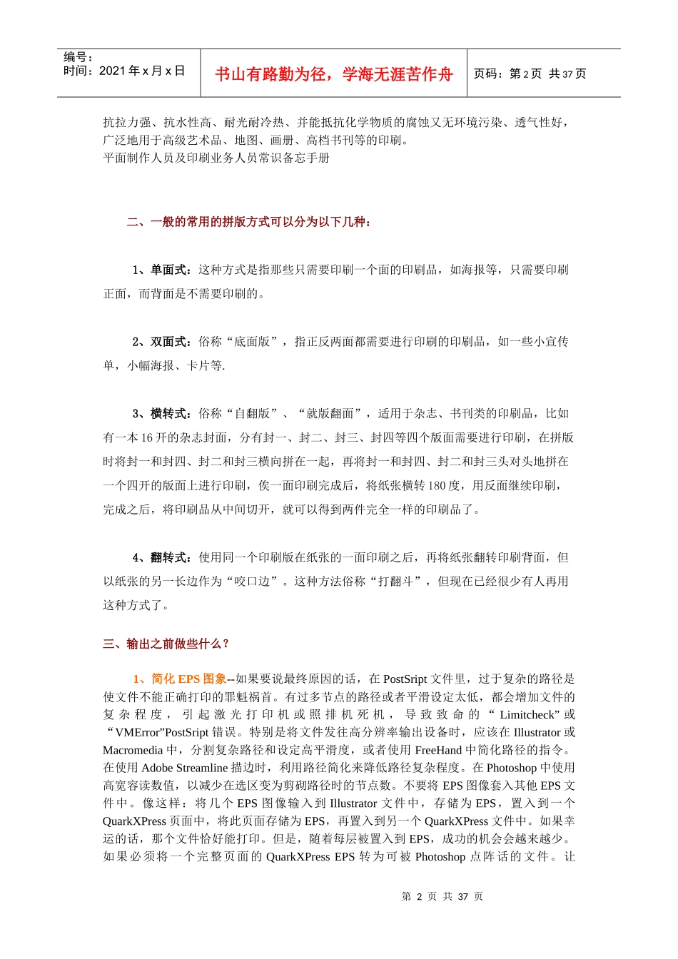 平面制作人员与印刷业务人员常识必备手册_第2页