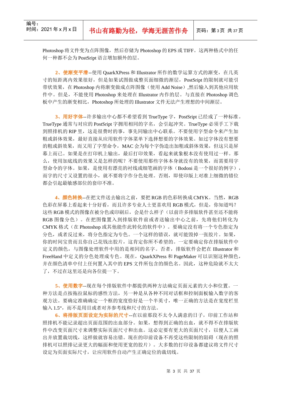 平面制作人员与印刷业务人员常识必备手册_第3页