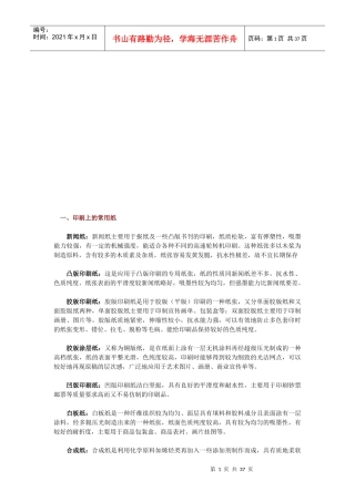 平面制作人员与印刷业务人员常识必备手册