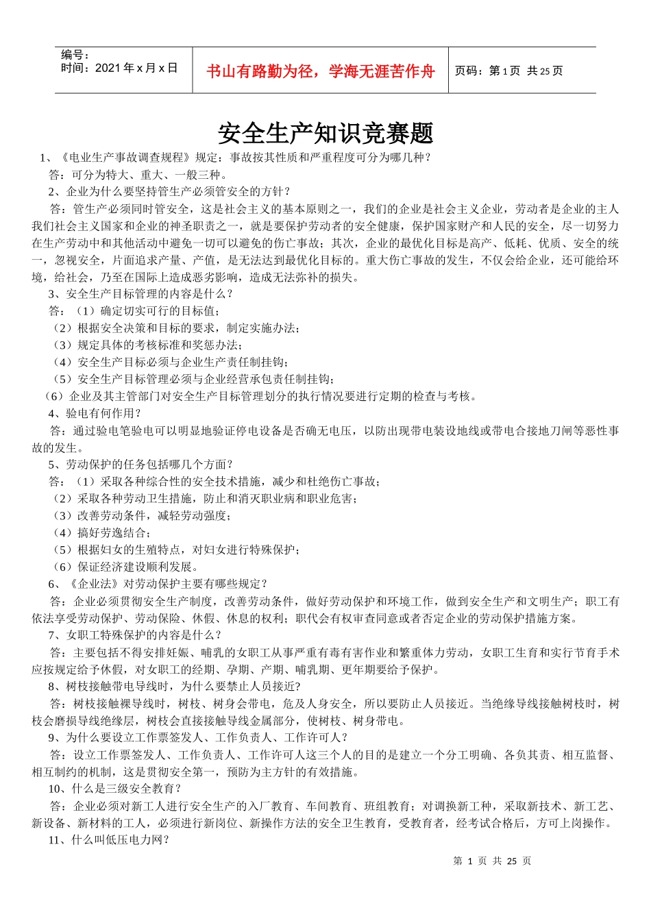 安全知识(电气方面)XXXX_第1页