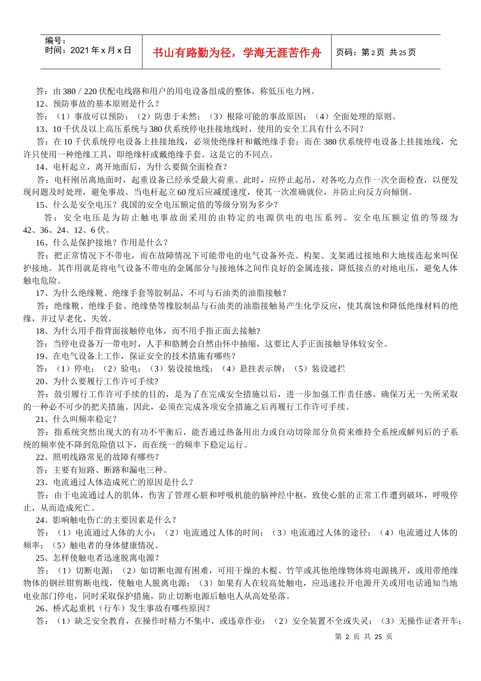 安全知识(电气方面)XXXX_第2页