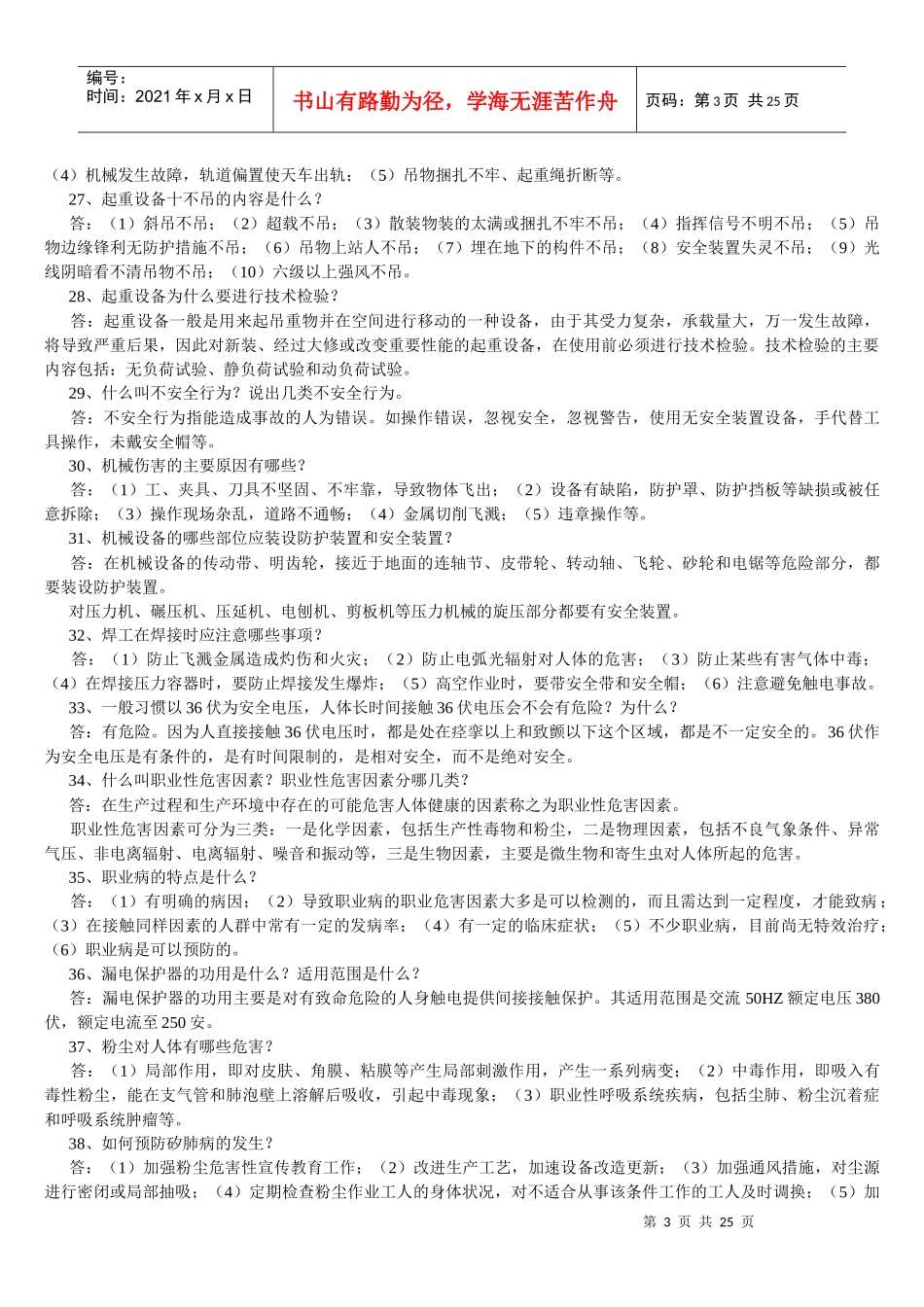 安全知识(电气方面)XXXX_第3页