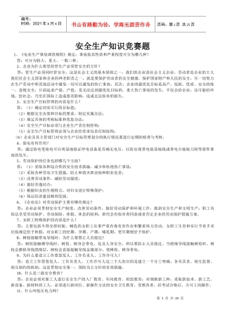 安全知识(电气方面)XXXX