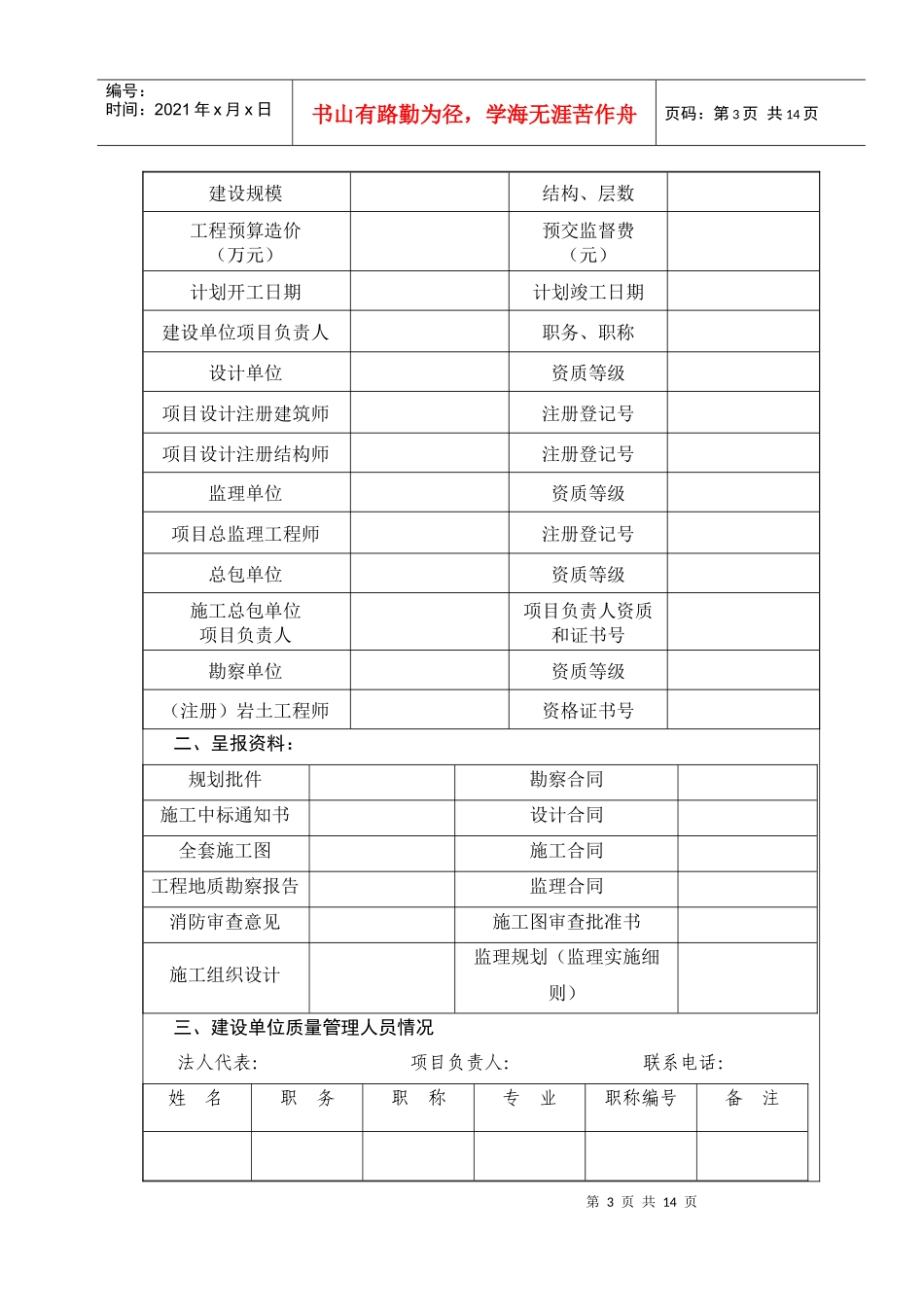 建设工程质量监督报监登记书_第3页