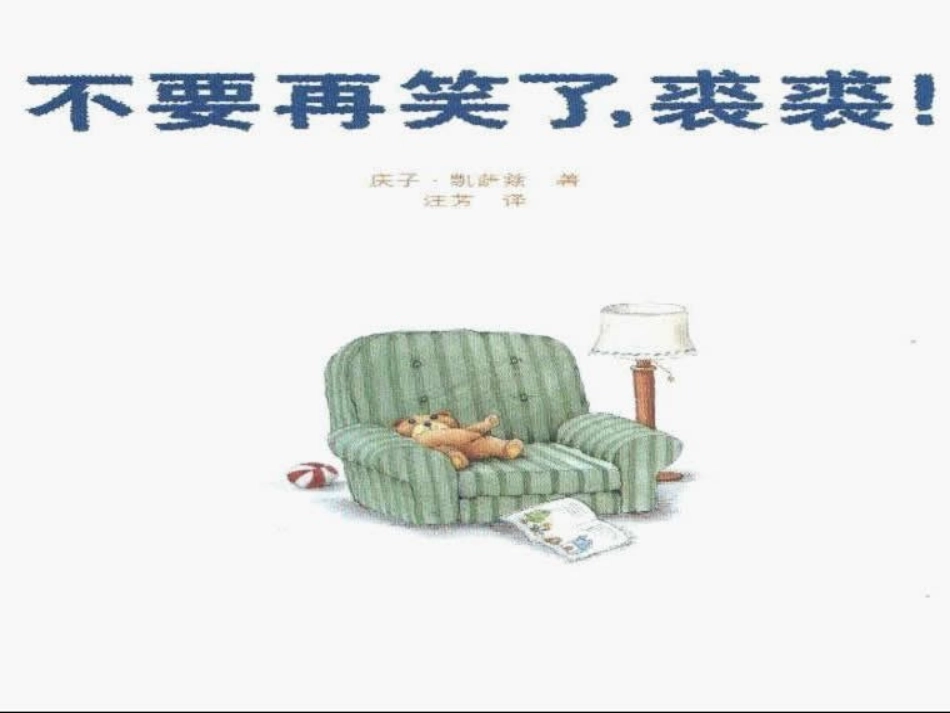 不要再笑了裘裘_第2页