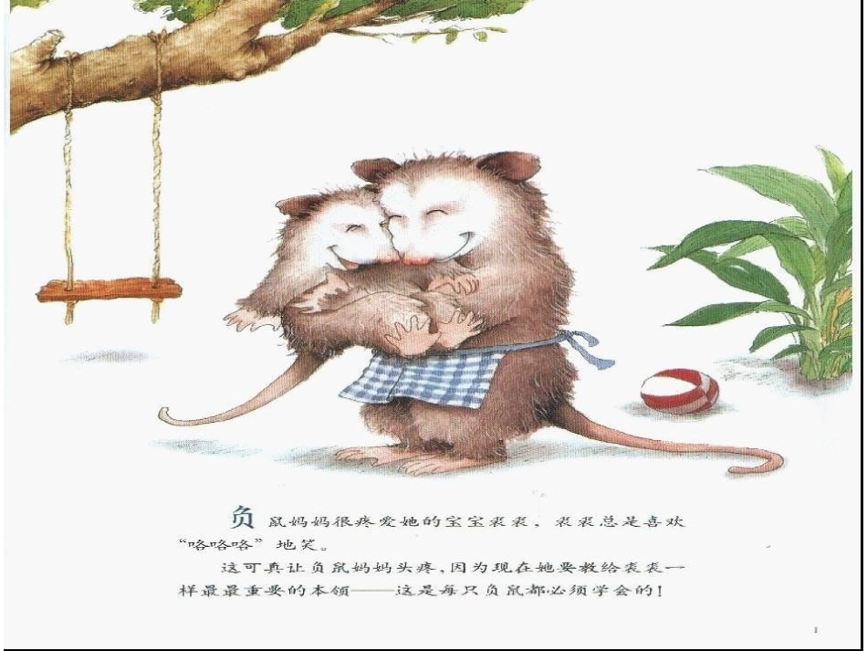 不要再笑了裘裘_第3页