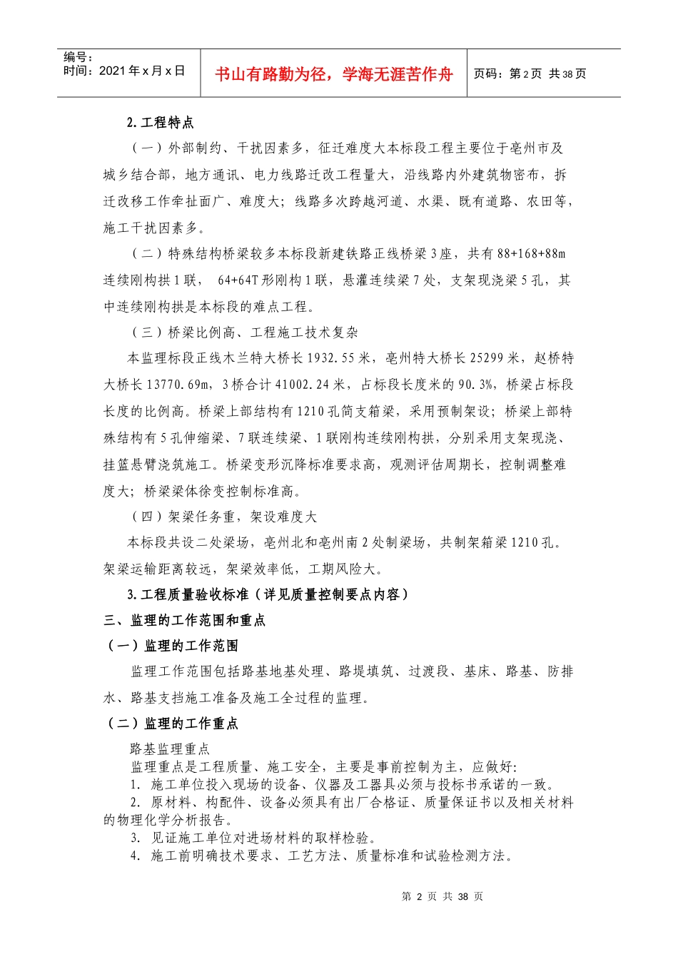 新建商合杭铁路路基工程监理细则(全)_第2页