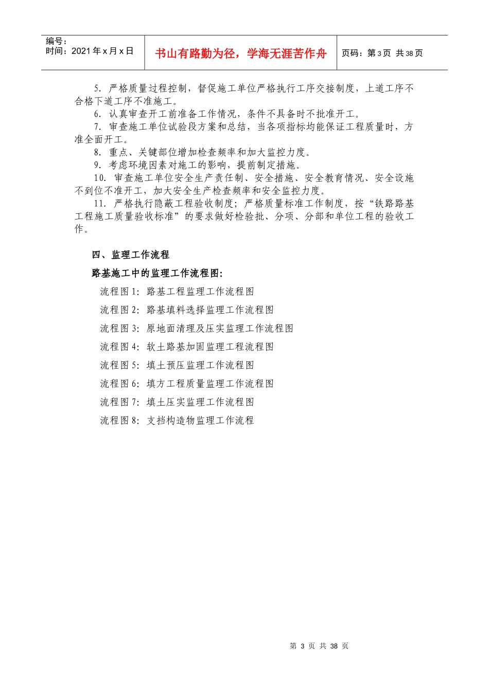 新建商合杭铁路路基工程监理细则(全)_第3页