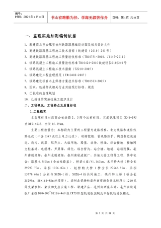 新建商合杭铁路路基工程监理细则(全)