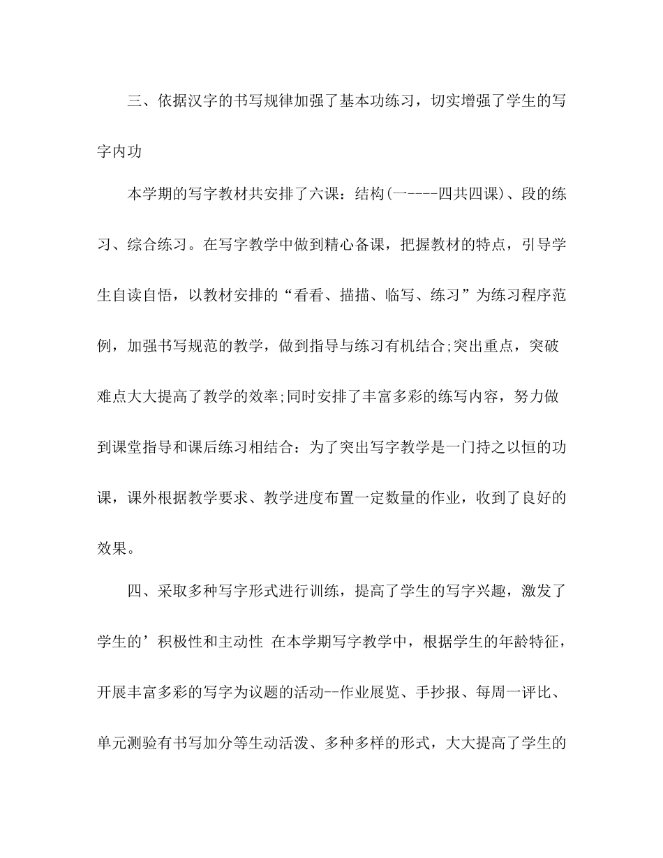 写字教学工作总结 _第3页