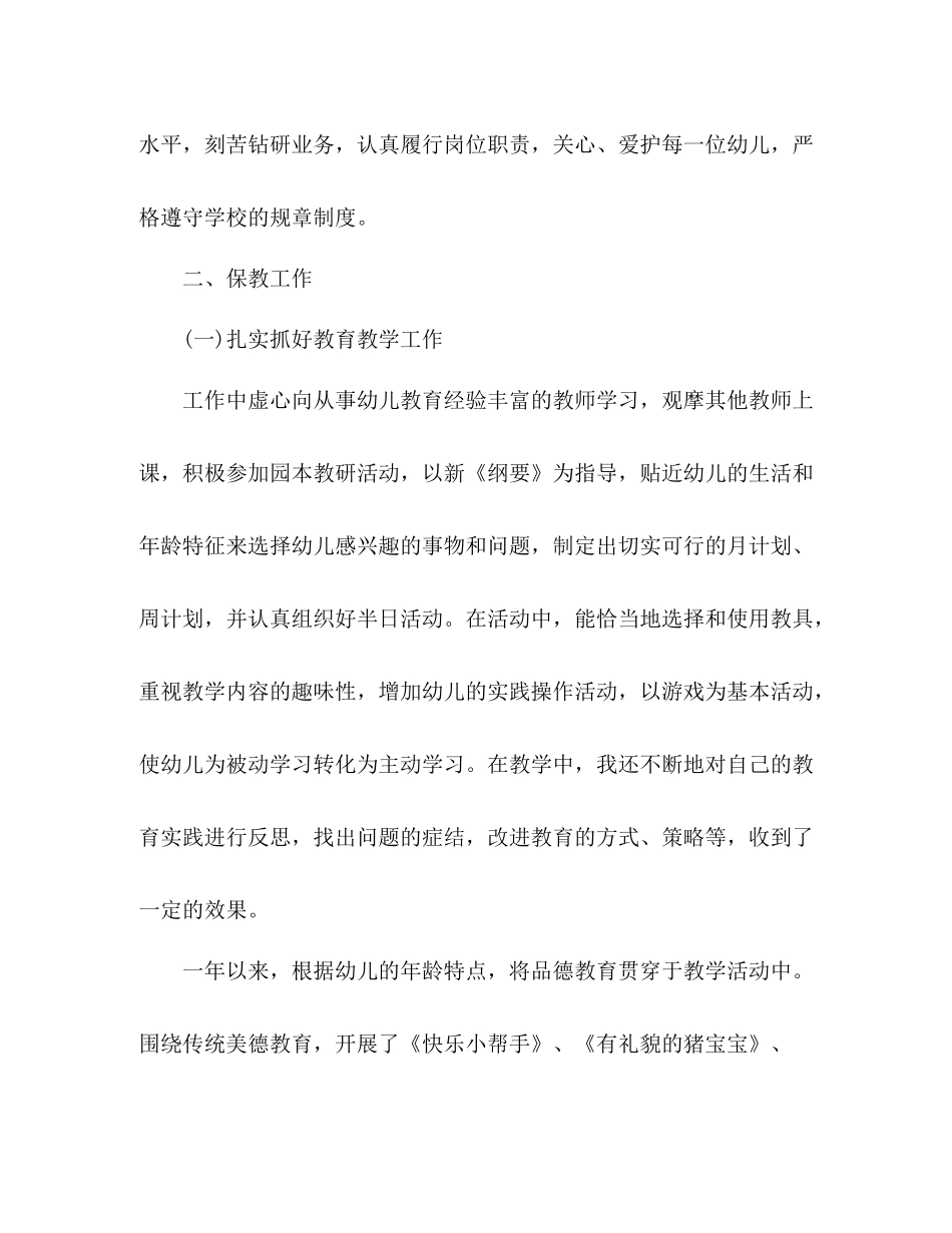 教师年度工作总结报告 _第2页