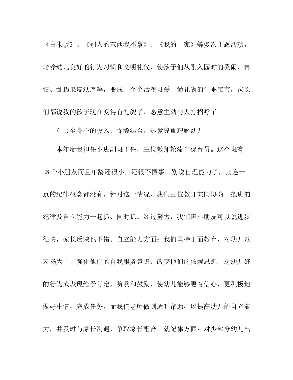 教师年度工作总结报告 _第3页