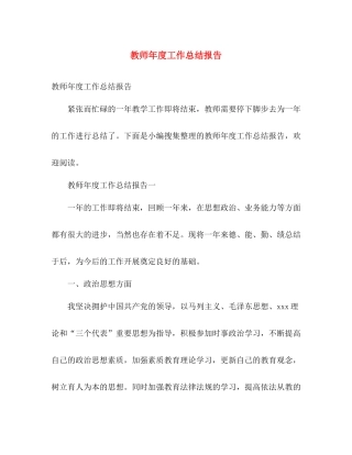 教师年度工作总结报告 