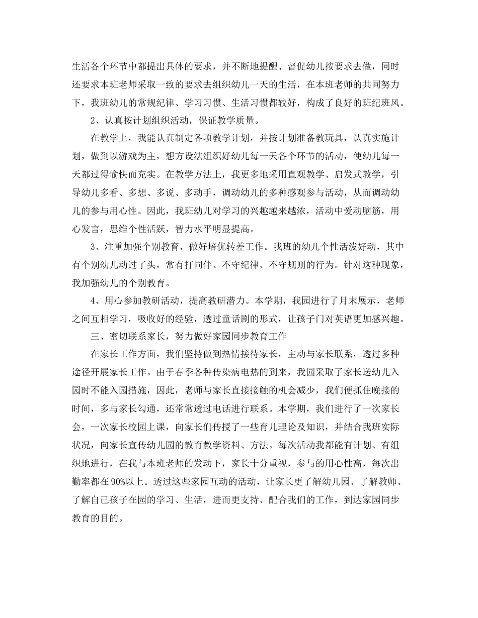 幼儿园中班班务个人总结范文 _第2页