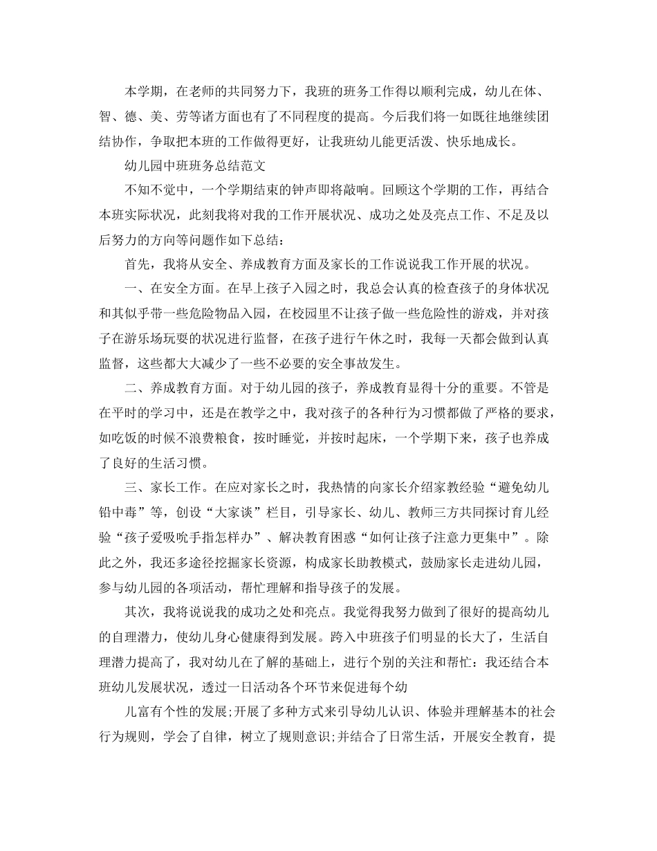 幼儿园中班班务个人总结范文 _第3页