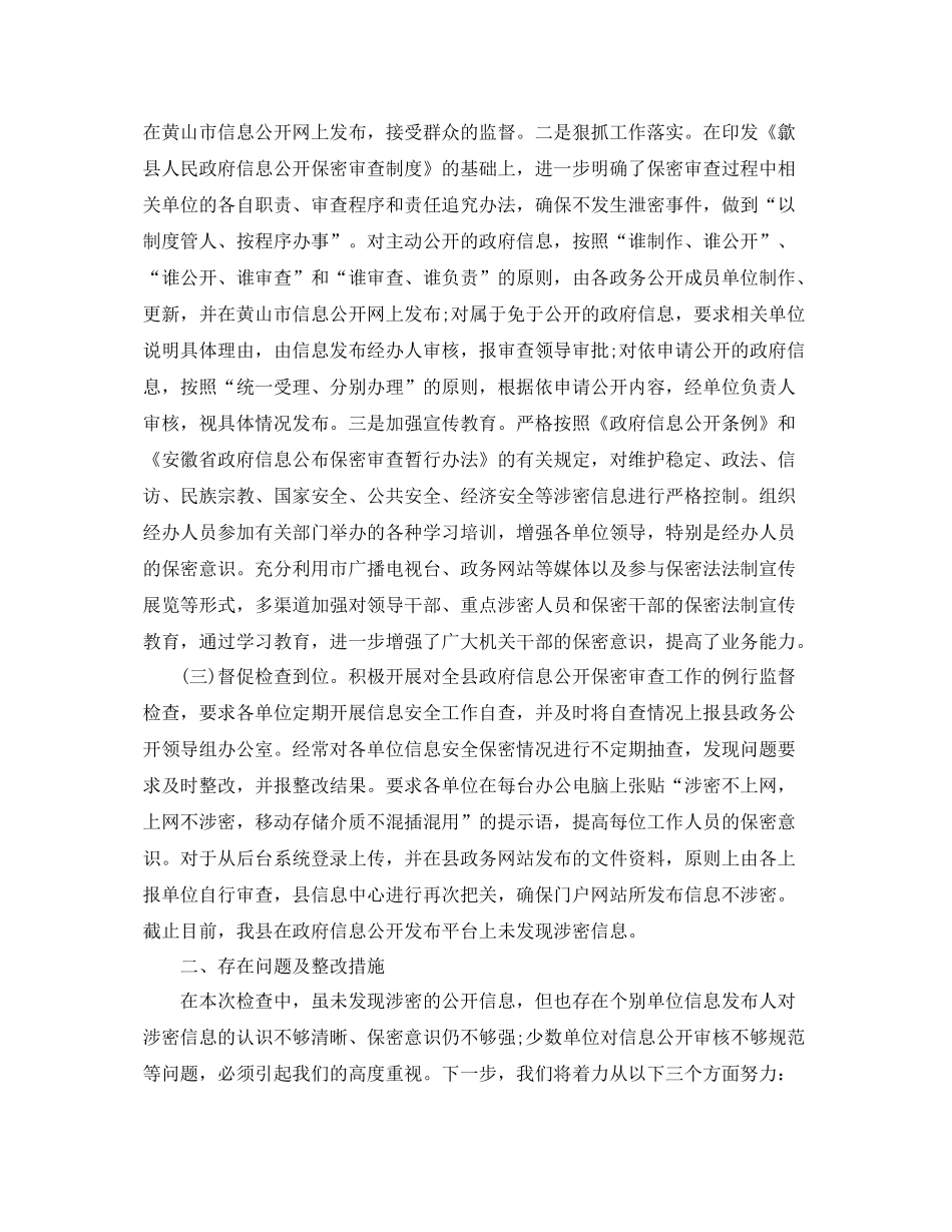 2020年保密年度工作总结范文 _第3页