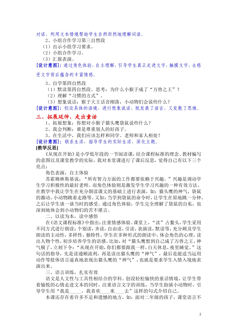 教学设计《从现在开始》第二课时_第2页