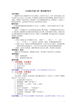 教学设计《从现在开始》第二课时
