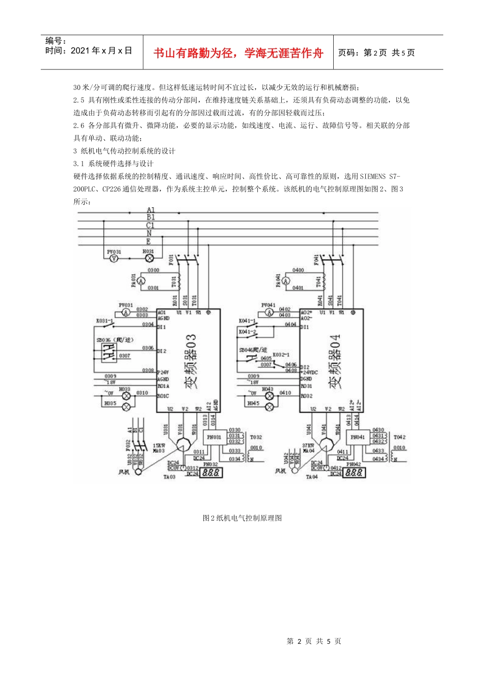 变频器系统在造纸机传动系统中的应用_第2页