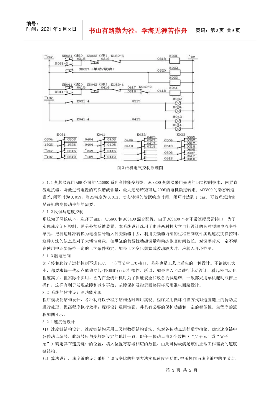 变频器系统在造纸机传动系统中的应用_第3页