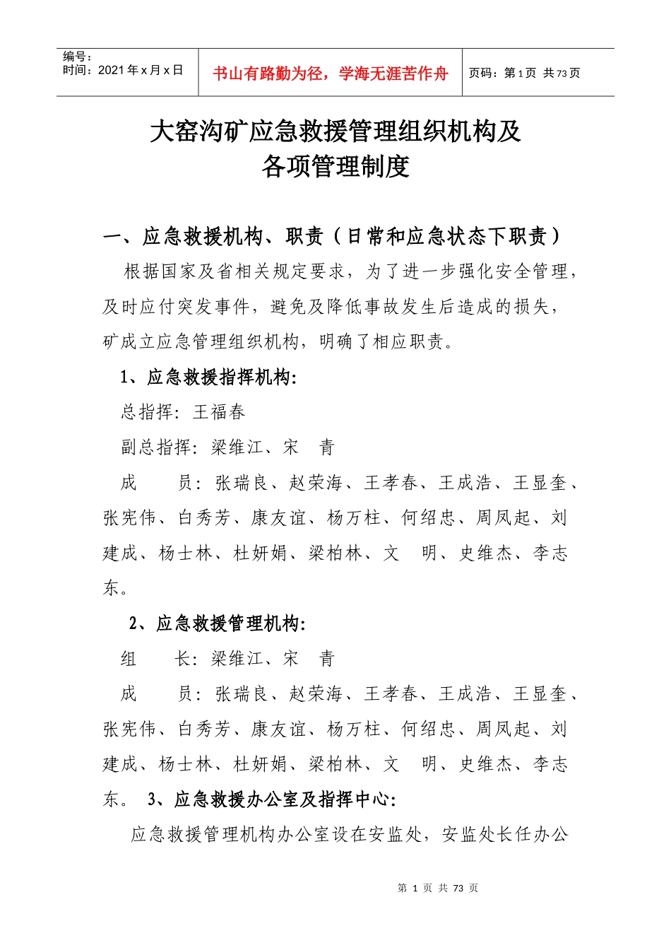 大矿应急救援安全质量标准化检查资料_第1页