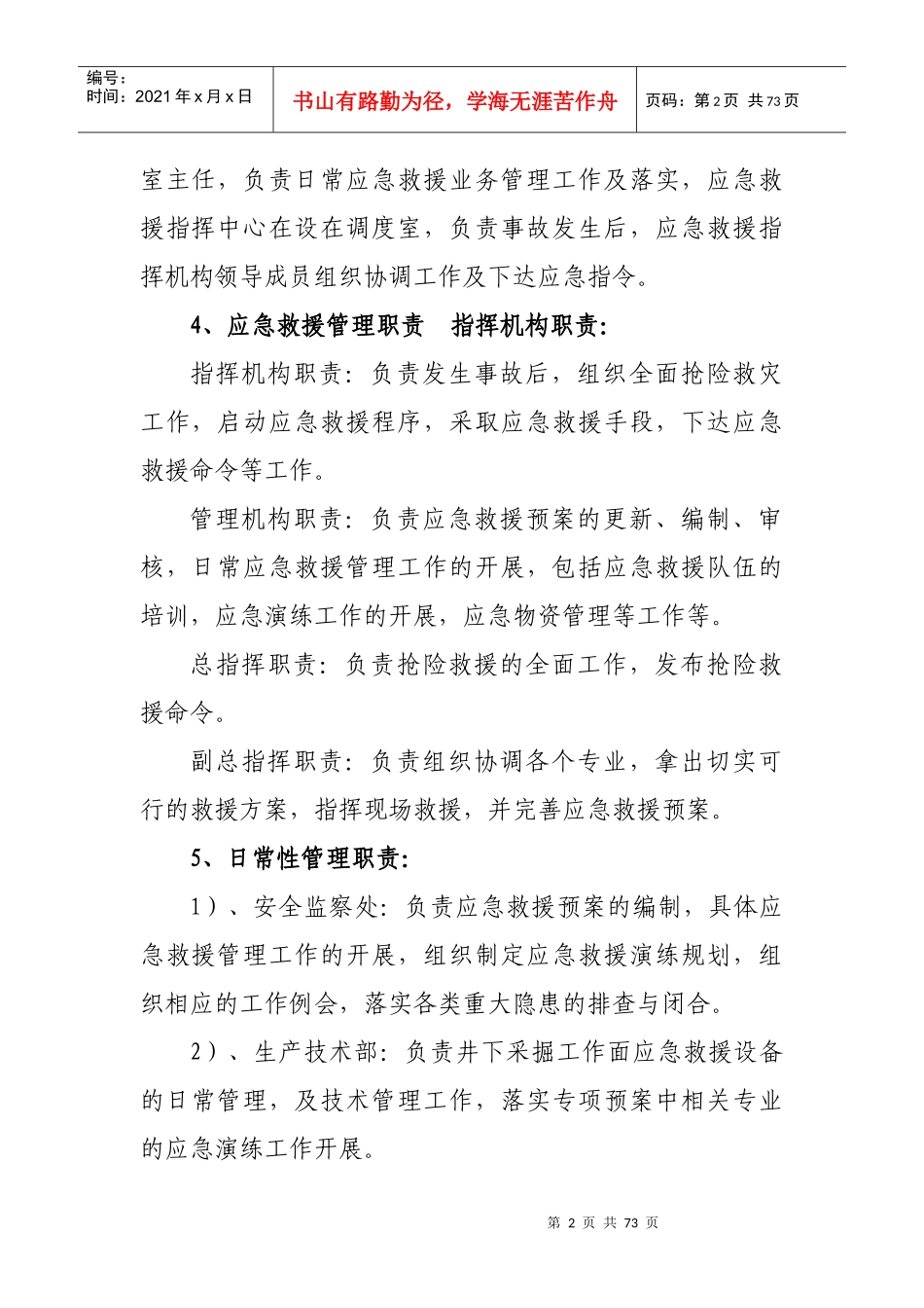 大矿应急救援安全质量标准化检查资料_第2页