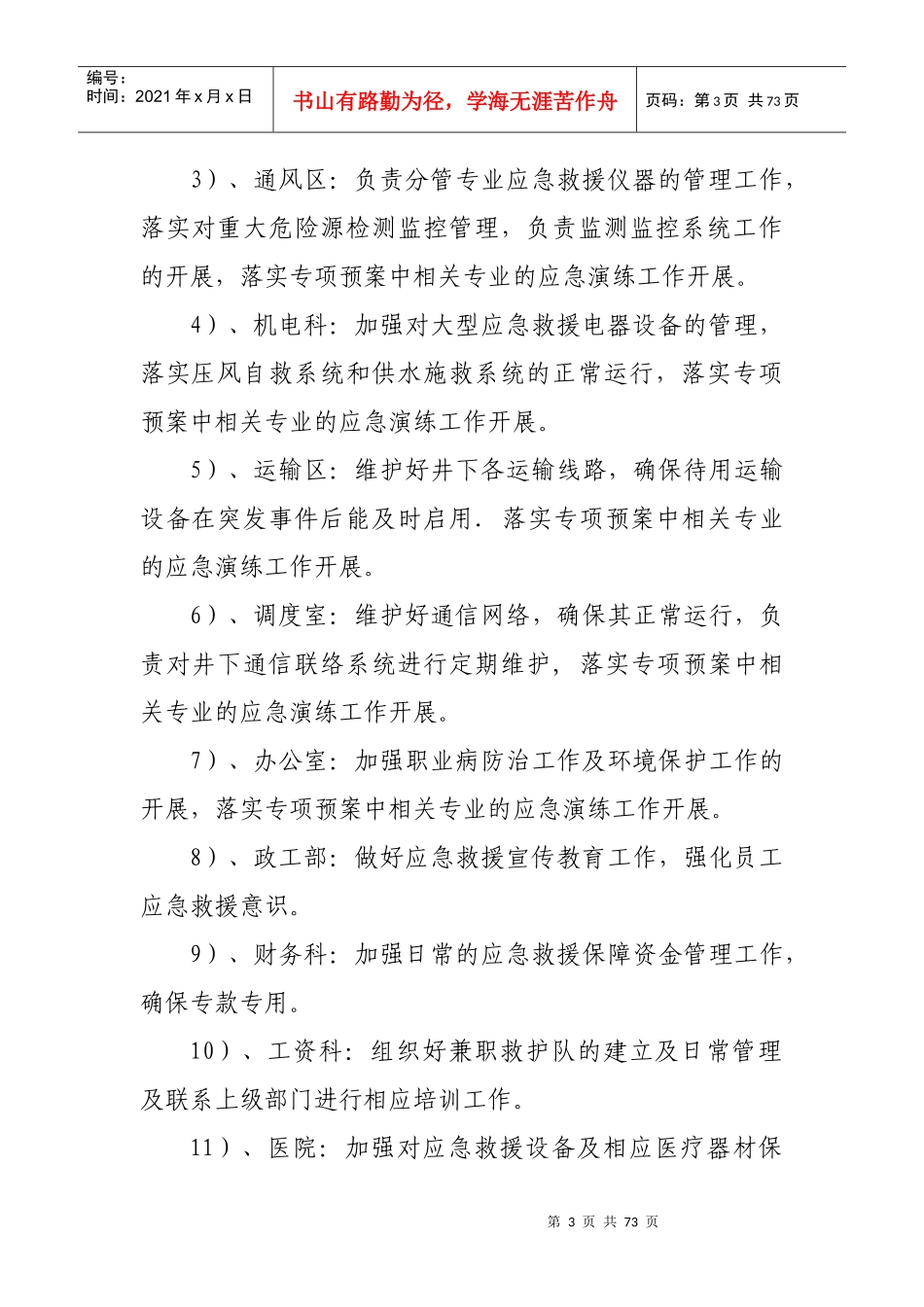 大矿应急救援安全质量标准化检查资料_第3页